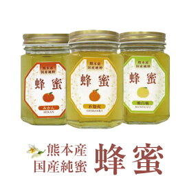 国産 蜂蜜 熊本県産純粋蜂蜜詰合 各180g 箱入（蜜柑・不知火・晩白柚) 単花 はちみつ ハチミツ ハニー ギフト お歳暮 お年賀 内祝 父の日 母の日 女性 ラッピング のし対応