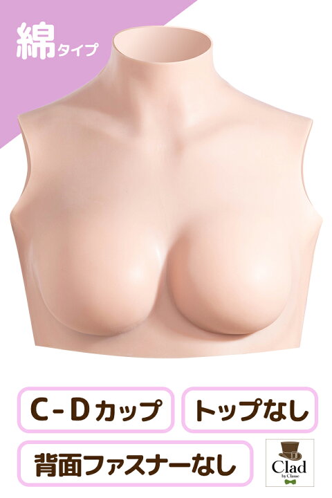 楽天市場】[クラッセ] シリコンバスト 軽量 トップなし もち肌 C-D 