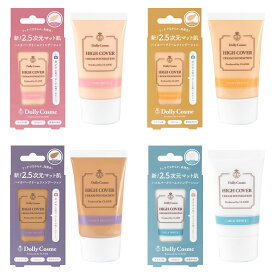 ハイカバークリームファンデーション 高カバー マット肌 白肌 褐色 ベージュ テカらない ドール肌 舞台 ステージ コスプレ 仮装 撮影 お顔用 クラッセ ドーリーコスメ