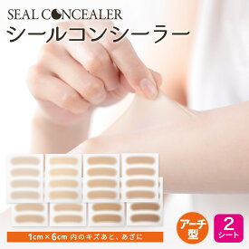 【今だけ15％OFF】【傷跡を貼るだけで隠す】シールコンシーラー 極薄0.015mm テカらない 目立たない 汗水に強い 肌色シール 貼りっぱなしOK 肌に負担が少ないタイプ