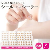 【ほくろ ニキビ跡 ピアス穴に 貼るだけで隠す】シールコンシーラー 極薄0.015mm　テカらない 目立たない…