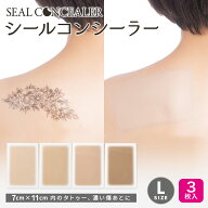 【貼るタトゥー隠し】シールコンシーラー タトゥー隠し用　Lサイズ 3枚入り 日本製 自然にカバー 貼るだ…