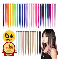 エクステ ワンタッチ メッシュ インナーカラー 6本セット 売れ筋色まとめ 子供 KIDS 大人 単色 簡単 推し…