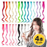 エクステ ワンタッチ カールエクステ メッシュ 巻き髪 4本セット 単色 ぱっちん 簡単 推し活 売れ筋 全23色