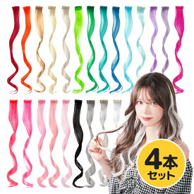 エクステ ワンタッチ カールエクステ メッシュ 巻き髪 4本セット 単色 ぱっちん 簡単 推し活 売れ筋 全23色