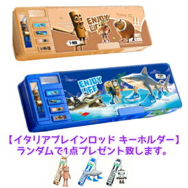 [即納·送料無料] イタリアンブレインロット トゥントゥントゥンサーフール トララレロトラララ ペンケース ペン箱 筆箱 子供 キッズ 男の子 女の子 小学生 ブルー ブラウン 多機能 大容量 プレゼント クリスマスプレゼント クリスマス