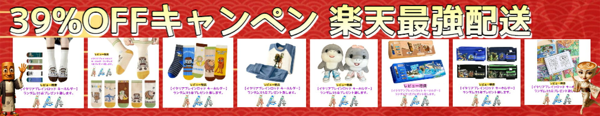 39キャンペン