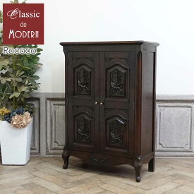 輸入家具 アンティーク調 キャビネット アンティーク レトロ 収納家具 ヴィンテージ 靴箱 ビンテージ シューズボックス 玄関 インテリア おしゃれ かわいい エレガント ヨーロッパ ヨーロピアン フレンチ イタリー バロック ゴシック デザイナーズ ブラウン 茶 5086-5