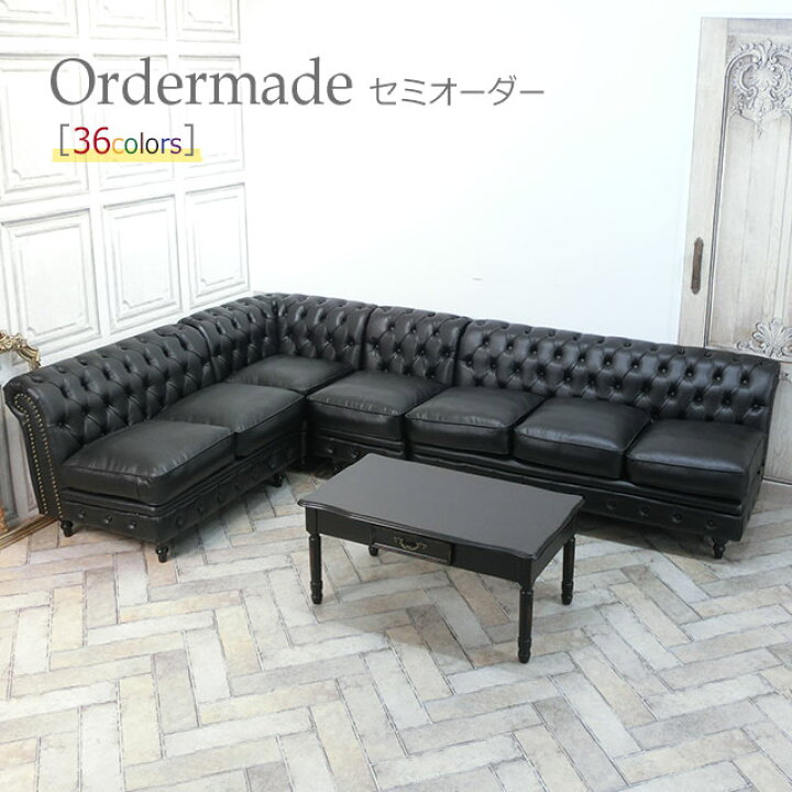 楽天市場】輸入家具 チェスターフィールド そふぁ ソファー 