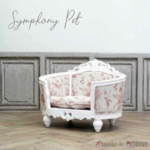 輸入家具 おしゃれ ペットベッド アンティーク ペットソファ かわいい ペットチェア エレガント セレブ プリンセス 姫 姫系 家具 猫 犬 ネコちゃん ワンちゃん ヴィンテージ レトロ デザイナ