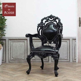 輸入家具 アームチェア アンティーク ダイニングチェア ロココ調家具 バロック調 彫刻家具 プリンセス 姫系 ヨーロピアン フランス かわいい おしゃれ イタリア デザイナーズ 本物の高級感 店舗什器 1人掛け 一人用 レザー 本革 本皮 ブラック 彫刻チェア 6111-8L17