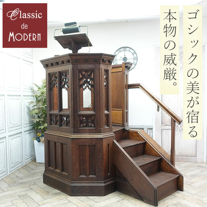 楽天市場】アンティーク キャビネット アンティーク家具 プルピット 