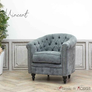 輸入家具 チェスターフィールド ソファ 一人掛け デザイナーズ そふぁ ソファー ヴィンセント ソファ 1シーター 一人用 シングルソファ VINCENT イギリス 英国 ヴィンテージ レトロ アンティー