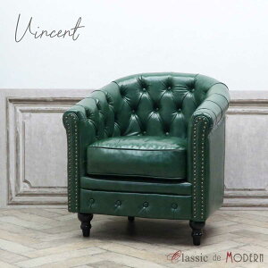 輸入家具 チェスターフィールド ソファ 一人掛け デザイナーズ そふぁ ソファー ヴィンセント ソファ 1シーター 一人用 シングルソファ VINCENT イギリス 英国 ヴィンテージ レトロ アンティー
