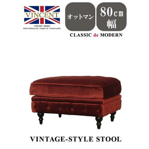 ロースツール チェスターフィールド スツール アンティーク ホテル レストラン ロビー 腰掛け オットマン 美容室 サロン ラウンジ 靴屋 店舗 什器 お店 ヴィンテージ レトロ ビンテージ ヴィ