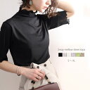 【 クラシカルエルフ classical elf 】 メール便 トップス 半袖 レディース tシャツ 無地 カットソー シアートップス インナー 大きいサイズ ゆったり レイヤード ハイネック 五分袖 メロウ フリル 透け感 春 夏 クラシカルエルフ ce0420100
