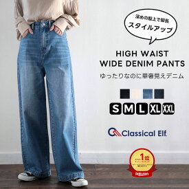 【48H限定】11/16まで 6,999円以上で使える 20％OFF クーポン 【 クラシカルエルフ classical elf 】 クラシカルエルフ パンツ レディース ワイドパンツ デニム デニムパンツ ボトムス 股上深め ストレート 体系カバー 春 冬 秋 大きいサイズ 小さいサイズ ce0900001