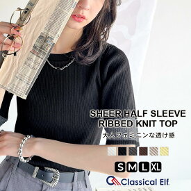 【今だけ 激安 85%OFF 3,999 円⇒ 598円 】 トップス ニット レディース ハーフスリーブ 半袖 リブニット 透け感 大人フェミニン シアー素材 シンプル カジュアル きれいめ インナー 大きいサイズ 春 夏 2025ss クラシカルエルフ ce1020203