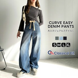＼12/11まで まとめ買い がお得!! 5点以上で15％OFF／ 【 クラシカルエルフ classical elf 】 ボトムス パンツ レディース デニム イージーパンツ カーブデニム 立体感 9OZデニム カーヴィシルエット デニム ナチュラル ワイド 大きいサイズ 春 夏 ce1070125