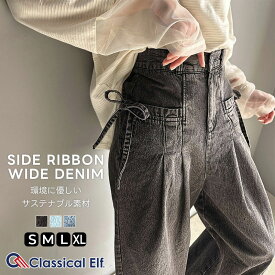 ＼12/11まで まとめ買い がお得!! 5点以上で15％OFF／ 【 クラシカルエルフ classical elf 】 ボトムス パンツ レディース 綿100％ デニム素材 イージーパンツ ワイドパンツ デニムパンツ ワイド カジュアル ユーズド感 お洒落 大きいサイズ 春 夏 ce1260371