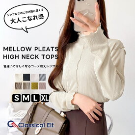 【 スーパーセール 24H限定 20％OFF クーポン配布】 【 クラシカルエルフ classical elf 】 tシャツ レディース 半袖 カットソー 光沢感 重ね着 無地 きれいめ オフィス タートルネック 長袖 インナー 暖か 防寒 春 秋 冬 ce0420042