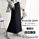 ＼12/15まで まとめ買い がお得!! 3点以上で10％OFF／ 【 クラシカルエルフ classical elf 】 ボトムス スカート レディース プリーツ ロング ナロー SK ハリ感 カットジョーゼット 素材 美 シルエット 着回し 大きいサイズ 春 夏 2025ss ce1070157