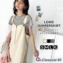 ジャンパースカート レデイース 綿 100％ 配色 ステッチ ロング 丈 カーゴ ポケット バック スリット ジャンスカ Iライン フロント ファスナー 大きいサイズ 春 夏 2025ss クラシカルエルフ ce1260305