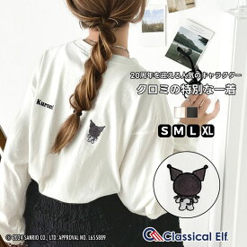 【 クラシカルエルフ classical elf 】 tシャツ レディース 長袖 コットン100％ ロンT クロミ キャラクター カジュアル 大人スタイル 普段使い デイリーユース 大きいサイズ 春 夏 2025ss ce1330011