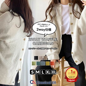 ＼今だけまとめ買い4点以上で最大10％OFF／ 【 クラシカルエルフ classical elf 】 レディース トップス ニット 長袖 大きいサイズ ゆったり カーディガン カーデ リバーシブル 2WAY バックボタン プルオーバー 暖かい 軽い 春 秋 冬 2024 cl12002