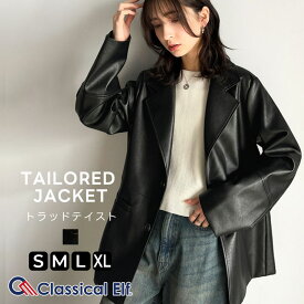 【 本日限定 早い者勝ち 全品対象 1000円OFF クーポン 】 【 クラシカルエルフ classical elf 】 アウター ジャケット メンズ フェイクレザー テーラード JK ユニセックス レディース 羽織り 大きいサイズ 春 夏 2025ss cm1240069
