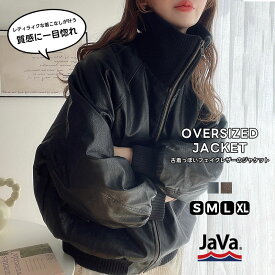 【送料無料】【今ならまとめ買い3点以上で5％OFF】 《javaジャバコラボ》 トップス アウター レディース リブタートル フェイクレザー ジャケット ユニセックス メンズ ビッグシルエット 大きいサイズ 秋 冬 クラシカルエルフ jv1070055