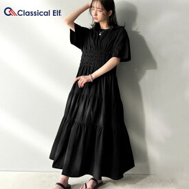 【送料無料】【今ならまとめ買い3点以上で5％OFF】 【 クラシカルエルフ classical elf 】 ワンピース 夏 レディース きれいめ 綿100％ 半袖 Aライン ティアード カジュアル フェミニン 無地 大きいサイズ 春 夏 2025SS classical elf ce1050299