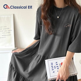 【今ならまとめ買い3点以上で5％OFF】 ワンピース 半袖 レディース ロング マキシ丈 バック刺? プリント ティアード ゆったり シルエット 大きいサイズ 春 夏 2025SS クラシカルエルフ classical elf ce1260328