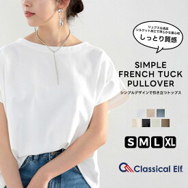 【 クラシカルエルフ classical elf 】 メール便 レディース 大きいサイズ トップス プルオーバー フレンチスリーブ 半袖 タック入 ボートネック シルケット加工 綿100％ 体型カバー 春 夏 ce0960001