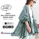 レディース 大きいサイズ トップス シャツ ブラウス ティアード オーバーサイズ ゆったり 3WAY バルーンスリーブ バンドカラー 半袖 チュニック オフィス 事務服 オケージョン カーデ 羽織 冷蔵対策 公園 ママ きちんと感 クラシカルエルフ ce0960007