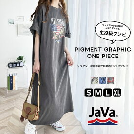 【今ならまとめ買い3点以上で5％OFF】 javaジャバ ワンピース 夏 レディース 綿 100% ピグメント 古着風 ワンピ 華奢 体型カバー 着痩せ 大きいサイズ ロングワンピース 半袖 マキシワンピース UV 夏 クラシカルエルフ classical elf jv1050150