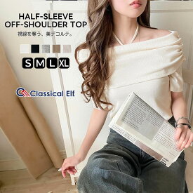 【 4/15限定 5000円以上で使える 1000円OFF クーポン 】 【 クラシカルエルフ classical elf 】 tシャツ レディース 半袖 トップス カットソー タイ付 五分袖 オフショル 色気 上品 お出かけ カジュアル 伸縮性 大きいサイズ 春 夏 2025ss ce1240086