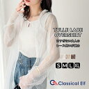 【今だけ 80%OFF 1000円ポッキリ 】 【 クラシカルエルフ classical elf 】 トップス レディース シャツ ブラウス チュール レース シアートップス オーバーシャツ 長袖 羽織り 冷房対策 華奢見せ 大きいサイズ 春 夏 2025ss ce1240092