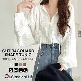 【 クラシカルエルフ classical elf 】 トップス 秋 ブラウス レディース チュニック 前後2way ジャガード 高見え 体型カバー 上品 高級感 優秀チュニック リボン フェミニン デイリー 休日スタイル ボリューム感 万能 大きいサイズ 秋 冬 2025aw ce1260492