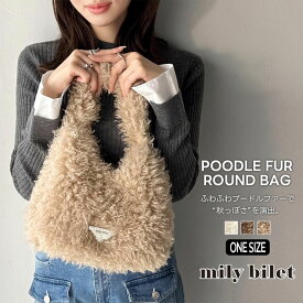 【mily bilet】ハンドバッグ レディース ラウンドバッグ ショルダーバッグ プードルファー ロゴプレート ふわふわ おしゃれ キュート かわいい コンパクト お出かけ 高級感 取り外し可能 内ポケット 大きいサイズ 秋 冬 2025aw クラシカルエルフ mi1179060