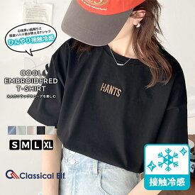 【 クラシカルエルフ classical elf 】 tシャツ レディース 半袖 接触 冷感 立体 刺繍 Tee プレーティング バイオ 加工 ゆるっと オーバーサイズ デイリー アウトドア 大きいサイズ 春 夏 ce1260122