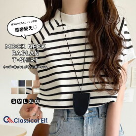 【 クラシカルエルフ classical elf 】 楽天1位獲得！メール便 USAコットン tシャツ レディース 半袖 トップス カットソー モックネック ラグラン 厚手 カジュアル ボーダー 無地 大きいサイズ cl5015