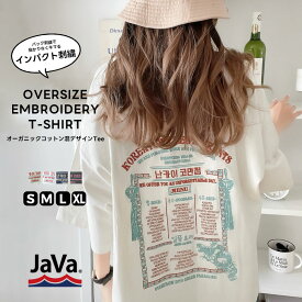 【今ならまとめ買い3点以上で5％OFF】 javaジャバ sustaina+ tシャツ レディース 半袖 綿100％ レシピ 刺繍 韓国 ハングル文字 ロゴ プリント ビッグ Tee 男女兼用 ユニセックス メンズ 半袖 大きいサイズ 春 夏 初秋 クラシカルエルフ jv1050170