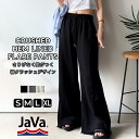 《javaジャバコラボ》 ボトムス パンツ レディース 裾 クラッシュ 裏毛 フレアパンツ 美脚魅せ 大きいサイズ 春 夏 2025ss クラシカルエルフ jv1260452