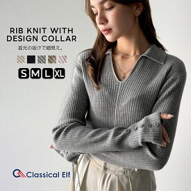【 クラシカルエルフ classical elf 】 トップス ニット レディース 長袖 万能トップス インナー 衿付き リブニット きちんと感 Vネック 縦ライン スタイルアップ オンオフ スリム見え フェイクボタン オールシーズン 華奢見え 大きいサイズ 秋 冬 2025aw ce1020276