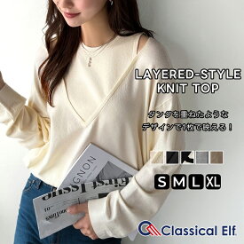 【 クラシカルエルフ classical elf 】 トップス ニット レディース レイヤード 風 長袖 着回し レイヤードコーデ ヘルシーな肌見せ ゆるっと オーバーサイズ 大きいサイズ 秋 冬 2025aw クラシカルエルフ ce1020303