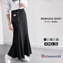 ＼12/11まで まとめ買い がお得!! 5点以上で15％OFF／ 【 クラシカルエルフ classical elf 】 メール便 レディース ボトムス スカート マーメイド ロング丈 きれいめ カットソー素材 大きいサイズ ゴム 楽ちん ストレッチ ゆったり 春 夏 classicalelf ce1015008