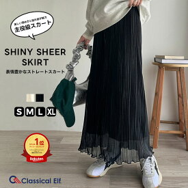 【 クラシカルエルフ classicalelf 】 ボトムス スカート レディース ランダム プリーツ 裾 メロウ シャイニー 梨地 シアー ランダム プリーツスカート 裏地付き 光沢感 高見え ウエスト ゴム 大きいサイズ 春 夏 秋 ce1020167