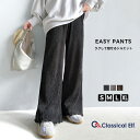 ＼ 今だけ まとめ買い がお得!! 3点購入でさらに10％OFF／ 【 クラシカルエルフ classical elf 】 ボトムス パンツ レディース イージーパンツ プリーツパンツ 2way ラク 上品 リラックス 優秀パンツ 美脚効果 大きいサイズ 秋 冬 2025aw ce1020305