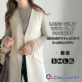 【 クラシカルエルフ classical elf 】 ベスト レディース 上品 トップス フラップ ポケット 付き ロング ジレ レイヤードコーデ セットアップ可能 Vネック フロント ホック サイドスリット 大きいサイズ 秋 冬 2025aw ce1070180